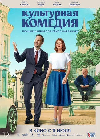 Культурная комедия