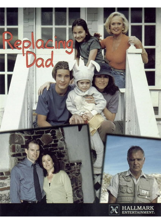 кино Кем заменить папу (Replacing Dad) 08.06.24