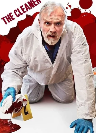 Зачистка
