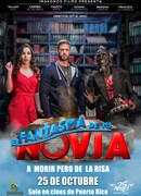 Призрак моей девушки