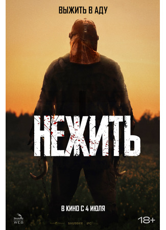 кино Нежить (In a Violent Nature) 10.06.24