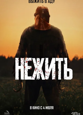 Нежить