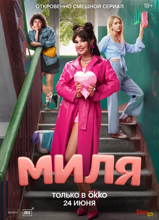 Миля