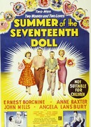 Лето семнадцатой куклы
