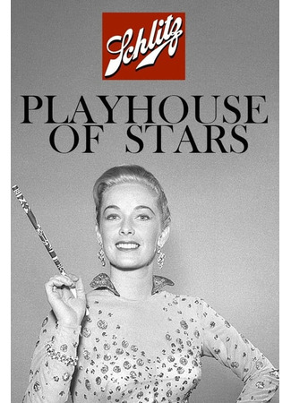 кино Театр звезд Шлица (Schlitz Playhouse of Stars) 15.06.24