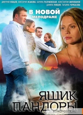 Ящик Пандоры