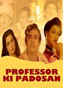 Соседка профессора