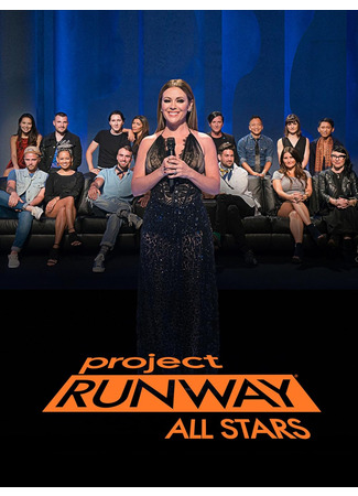 кино Проект Подиум. Все звёзды (Project Runway All Stars) 23.06.24