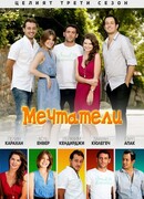 Ветры в голове сезон 5