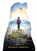 Белль и Себастьян: Новое поколение