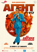 Агент 117: Из Африки с любовью