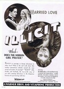 Недозволенное