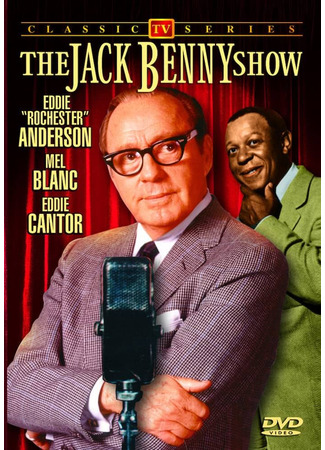 кино Программа Джека Бенни (The Jack Benny Program) 03.07.24