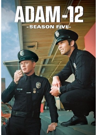 кино Адам-12 (Adam-12) 03.07.24