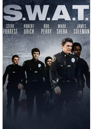 кино Спецназ (S.W.A.T.) 04.07.24