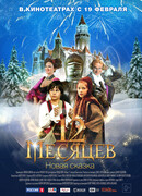 12 месяцев. Новая сказка