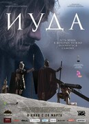 Иуда