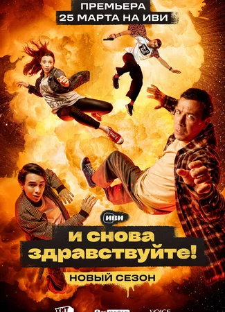 И снова здравствуйте!