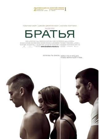 кино Братья (Brothers) 09.07.24