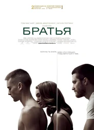 Братья