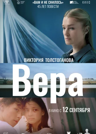 Вера