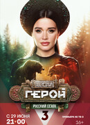 Последний герой сезон 11