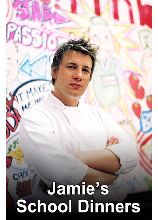 кино Школьные обеды Джейми (Jamie&#39;s School Dinners) 11.07.24