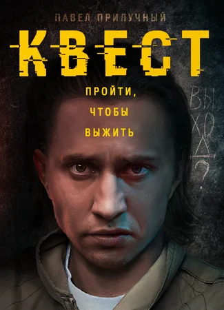 Квест