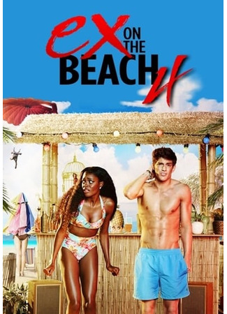 кино Экс на пляже (Ex on the Beach) 12.07.24