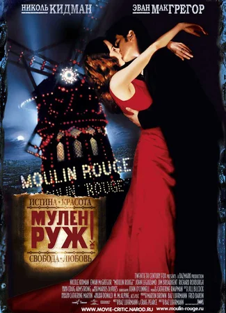 Мулен Руж