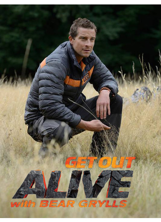 кино Выбраться живым (Get Out Alive with Bear Grylls) 13.07.24