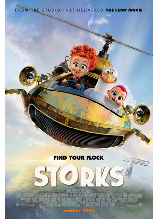 кино Аисты (Storks) 20.07.24