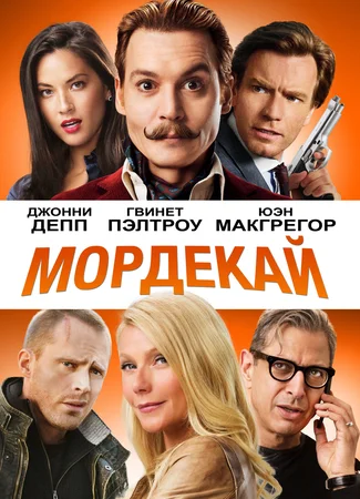 Мордекай