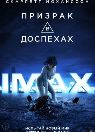 Призрак в доспехах