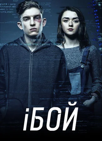 iБой