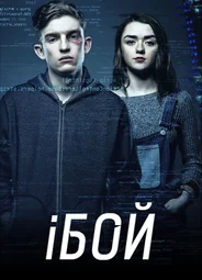 iБой