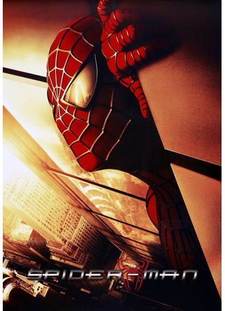 кино Человек-паук (Spider-Man) 21.07.24