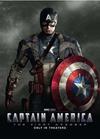 кино Первый мститель (Captain America: The First Avenger) 22.07.24