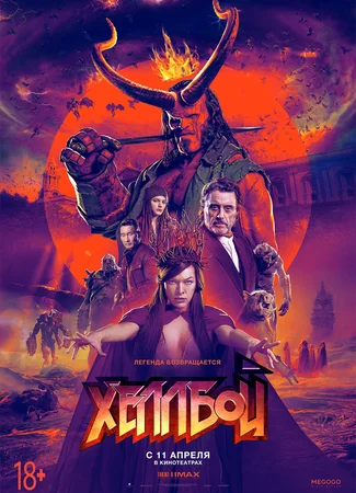 Хеллбой