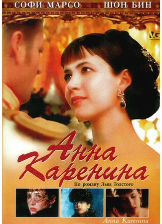 кино Анна Каренина (Anna Karenina) 31.07.24