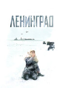 Ленинград сезон 1
