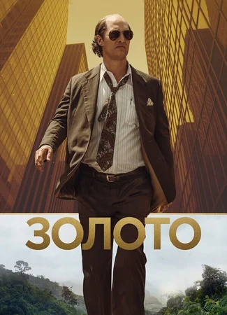 Золото