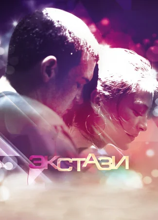 Экстази
