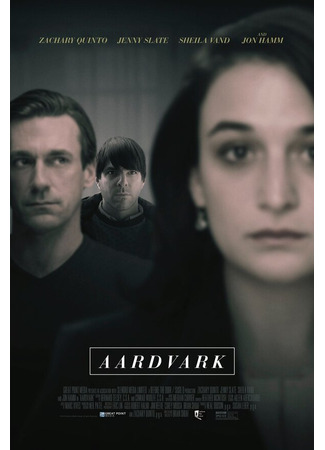 кино Муравьед (Aardvark) 31.07.24