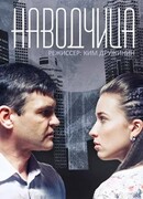 Наводчица сезон 1