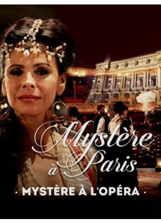 кино Тайна «Гранд-опера» (Mystère à l&#39;Opéra) 31.07.24