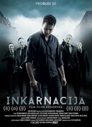 Инкарнация