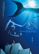 Шёпот сердец