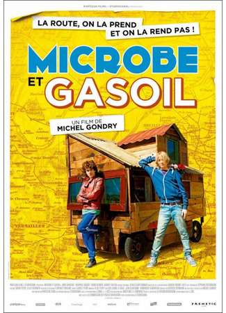 кино Микроб и Бензин (Microbe et Gasoil) 31.07.24
