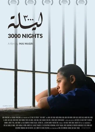 3000 ночей